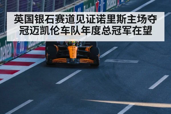 McLaren Formula 1 car