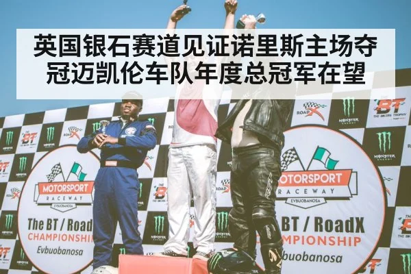 F1 podium celebration
