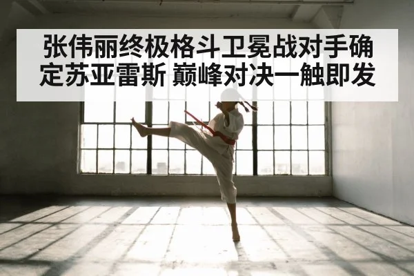 Zhang Weili UFC fight